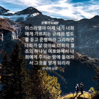 Picture 04 - 신명기 4:1 KOR - 이스라엘아 이제 내가 너희에게 - Bible Verse Picture