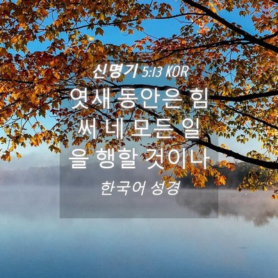 Picture 04 - 신명기 5:13 KOR - 엿새 동안은 힘써 네 모든 일을 행할 - Bible Verse Picture