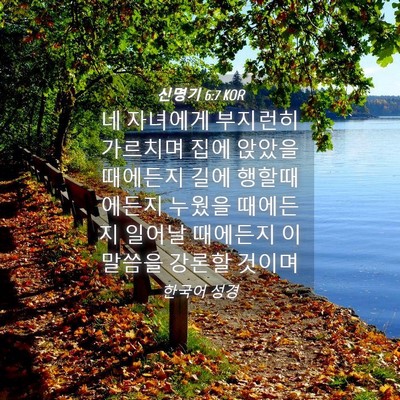 Picture 04 - 신명기 6:7 KOR - 네 자녀에게 부지런히 가르치며 집에 - Bible Verse Picture