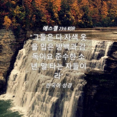 Picture 04 - 에스겔 23:6 KOR - 