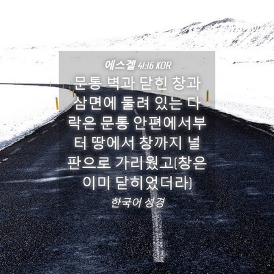 Picture 04 - 에스겔 41:16 KOR - 문통 벽과 닫힌 창과 삼면에 둘려 - Bible Verse Picture