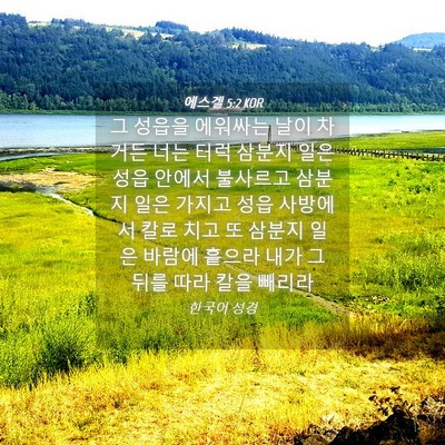 Picture 04 - 에스겔 5:2 KOR - 그 성읍을 에워싸는 날이 차거든 - Bible Verse Picture