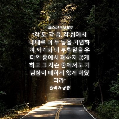 Picture 04 - 에스더 9:28 KOR - 