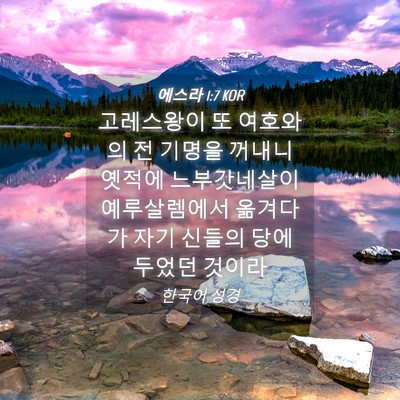 Picture 04 - 에스라 1:7 KOR - 고레스왕이 또 여호와의 전 기명을 - Bible Verse Picture