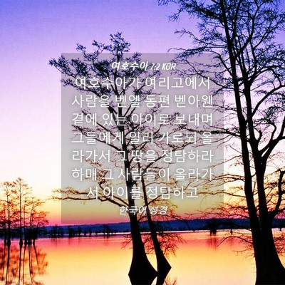 Picture 04 - 여호수아 7:2 KOR - 여호수아가 여리고에서 사람을 벧엘 - Bible Verse Picture