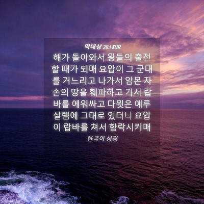 Picture 04 - 역대상 20:1 KOR - 해가 돌아와서 왕들의 출전할 때가 - Bible Verse Picture