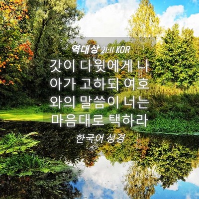Picture 04 - 역대상 21:11 KOR - 갓이 다윗에게 나아가 고하되 - Bible Verse Picture