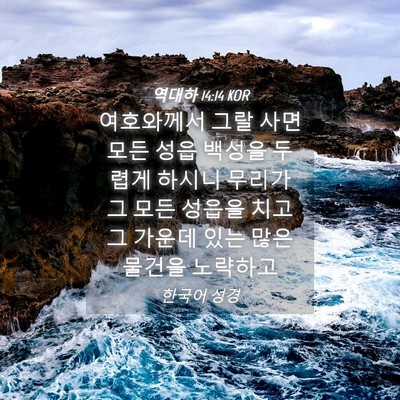 Picture 04 - 역대하 14:14 KOR - 여호와께서 그랄 사면 모든 성읍 - Bible Verse Picture
