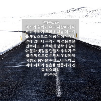 Picture 04 - 역대하 14:7 KOR - 아사가 일찌기 유다 사람에게 이르되 - Bible Verse Picture
