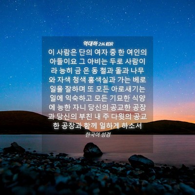 Picture 04 - 역대하 2:14 KOR - 이 사람은 단의 여자 중 한 여인의 - Bible Verse Picture