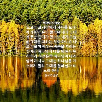 Picture 04 - 역대하 35:21 KOR - 느고가 요시야에게 사자를 보내어 - Bible Verse Picture