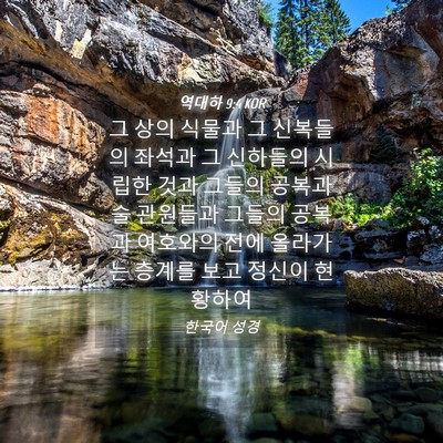 Picture 04 - 역대하 9:4 KOR - 그 상의 식물과 그 신복들의 좌석과 - Bible Verse Picture