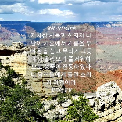 Picture 04 - 열왕기상 1:45 KOR - 제사장 사독과 선지자 나단이 - Bible Verse Picture