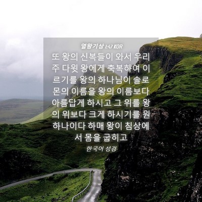 Picture 04 - 열왕기상 1:47 KOR - 또 왕의 신복들이 와서 우리 주 다윗 - Bible Verse Picture