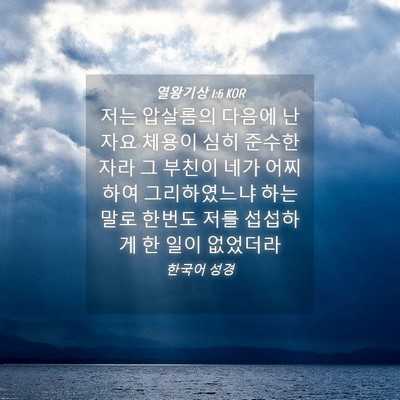 Picture 04 - 열왕기상 1:6 KOR - 저는 압살롬의 다음에 난 자요 - Bible Verse Picture