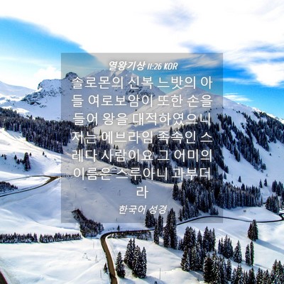 Picture 04 - 열왕기상 11:26 KOR - 솔로몬의 신복 느밧의 아들 - Bible Verse Picture