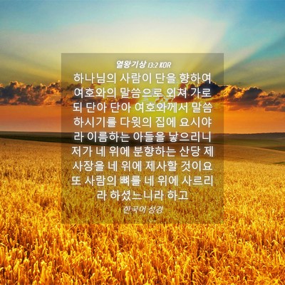Picture 04 - 열왕기상 13:2 KOR - 하나님의 사람이 단을 향하여 - Bible Verse Picture