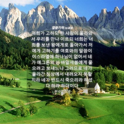 Picture 04 - 열왕기하 1:6 KOR - 저희가 고하되 한 사람이 올라와서 - Bible Verse Picture