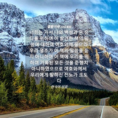 Picture 04 - 열왕기하 22:13 KOR - 너희는 가서 나와 백성과 온 유다를 - Bible Verse Picture