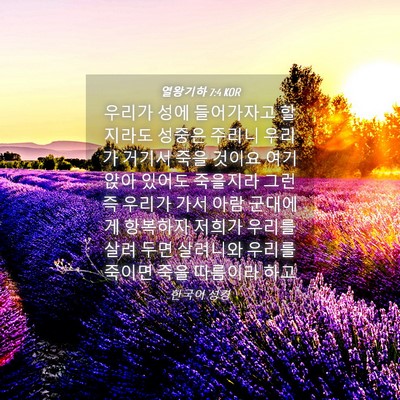 Picture 04 - 열왕기하 7:4 KOR - 우리가 성에 들어가자고 할지라도 - Bible Verse Picture