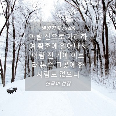 Picture 04 - 열왕기하 7:5 KOR - 아람 진으로 가려하여 황혼에 - Bible Verse Picture