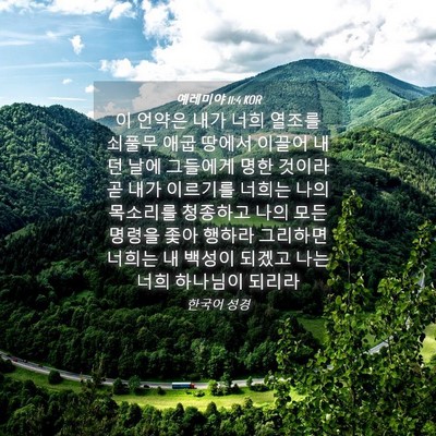 Picture 04 - 예레미야 11:4 KOR - 이 언약은 내가 너희 열조를 쇠풀무 - Bible Verse Picture