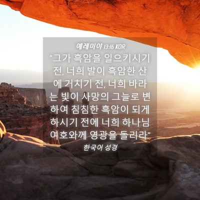 Picture 04 - 예레미야 13:16 KOR - 
