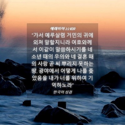 Picture 04 - 예레미야 2:2 KOR - 