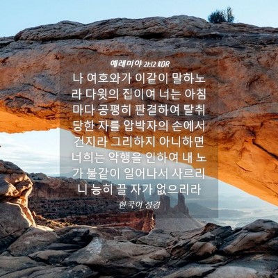 Picture 04 - 예레미야 21:12 KOR - 나 여호와가 이같이 말하노라 다윗의 - Bible Verse Picture