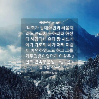 Picture 04 - 예레미야 32:4 KOR - 