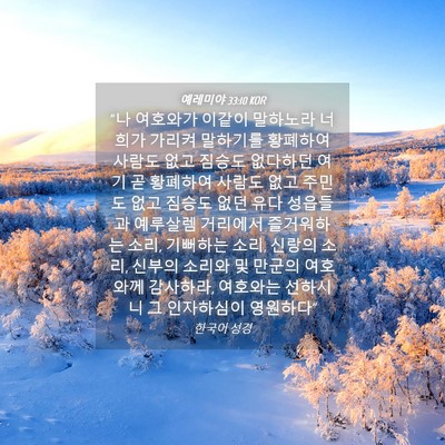 Picture 04 - 예레미야 33:10 KOR - 