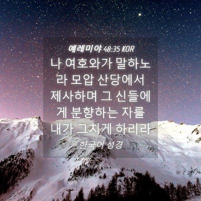 Picture 04 - 예레미야 48:35 KOR - 나 여호와가 말하노라 모압 산당에서 - Bible Verse Picture