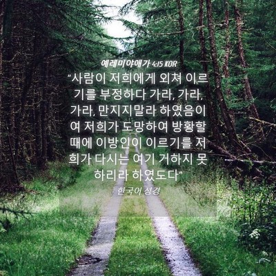 Picture 04 - 예레미야애가 4:15 KOR - 