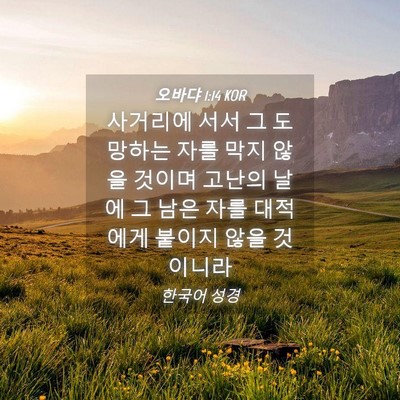 Picture 04 - 오바댜 1:14 KOR - 사거리에 서서 그 도망하는 자를 - Bible Verse Picture