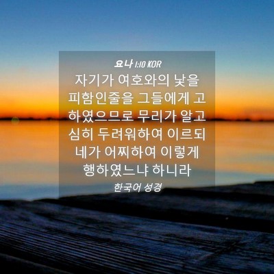Picture 04 - 요나 1:10 KOR - 자기가 여호와의 낯을 피함인줄을 - Bible Verse Picture