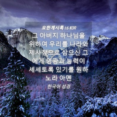 Picture 04 - 요한계시록 1:6 KOR - 그 아버지 하나님을 위하여 우리를 - Bible Verse Picture