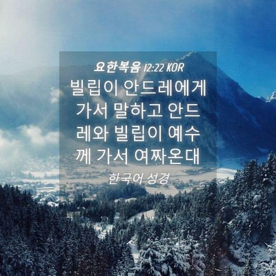 Picture 04 - 요한복음 12:22 KOR - 빌립이 안드레에게 가서 말하고 - Bible Verse Picture