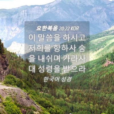 Picture 04 - 요한복음 20:22 KOR - 이 말씀을 하시고 저희를 향하사 - Bible Verse Picture