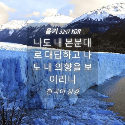 Picture 04 - 욥기 32:17 KOR - 나도 내 본분대로 대답하고 나도 내 - Bible Verse Picture