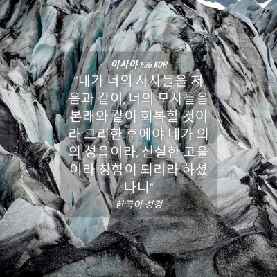 Picture 04 - 이사야 1:26 KOR - 