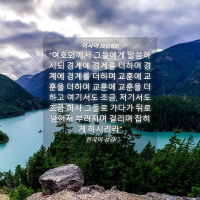 Picture 04 - 이사야 28:13 KOR - 