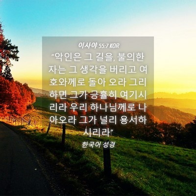 Picture 04 - 이사야 55:7 KOR - 