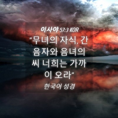 Picture 04 - 이사야 57:3 KOR - 