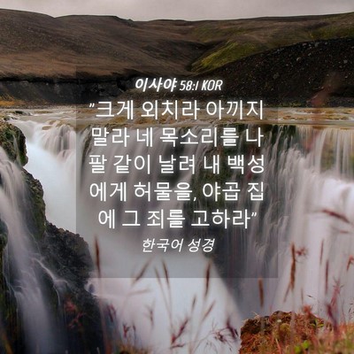 Picture 04 - 이사야 58:1 KOR - 