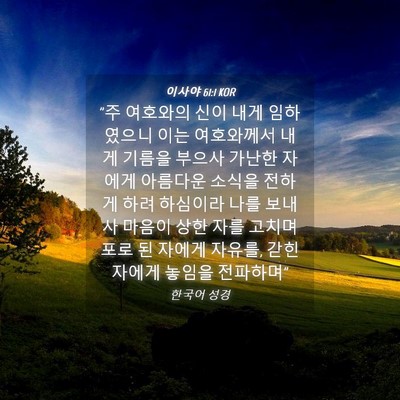 Picture 04 - 이사야 61:1 KOR - 