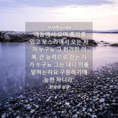 Picture 04 - 이사야 63:1 KOR - 