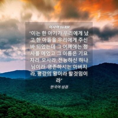 Picture 04 - 이사야 9:6 KOR - 