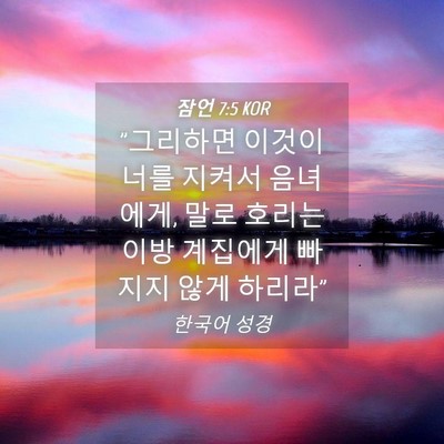 Picture 04 - 잠언 7:5 KOR - 