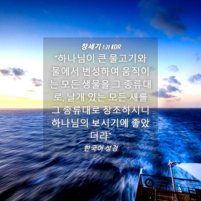 Picture 04 - 창세기 1:21 KOR - 