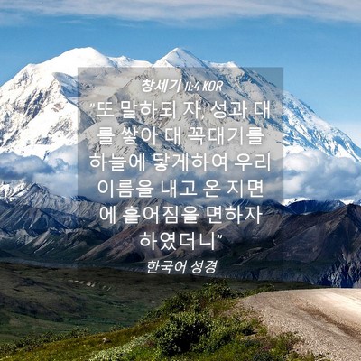 Picture 04 - 창세기 11:4 KOR - 